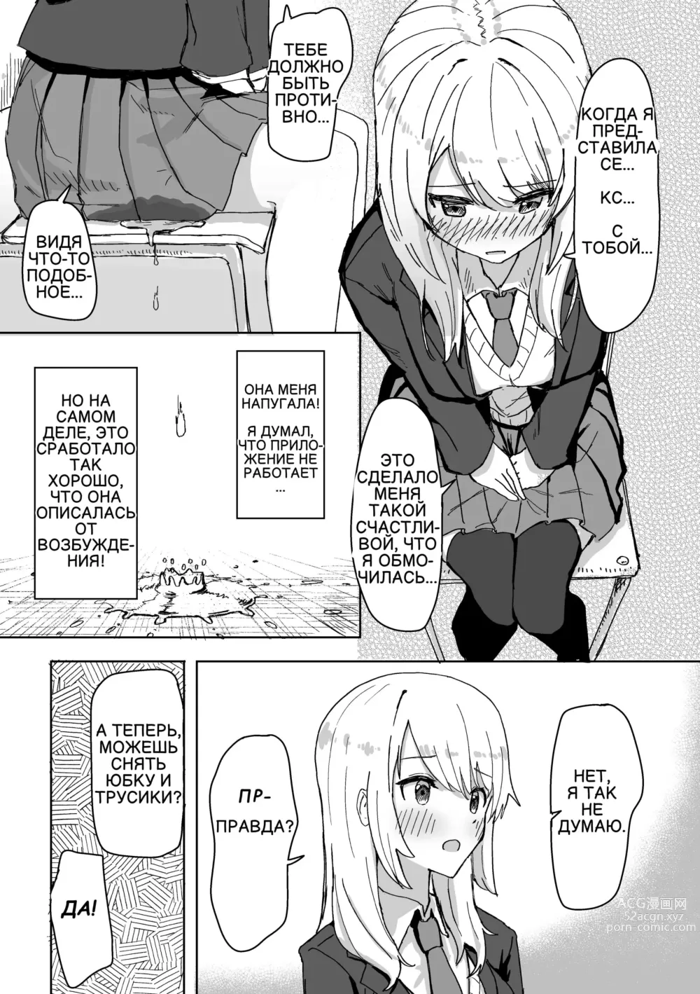 Page 13 of doujinshi Приложение для изменения настроек 1