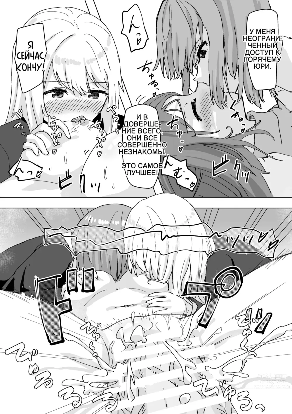 Page 28 of doujinshi Приложение для изменения настроек 1