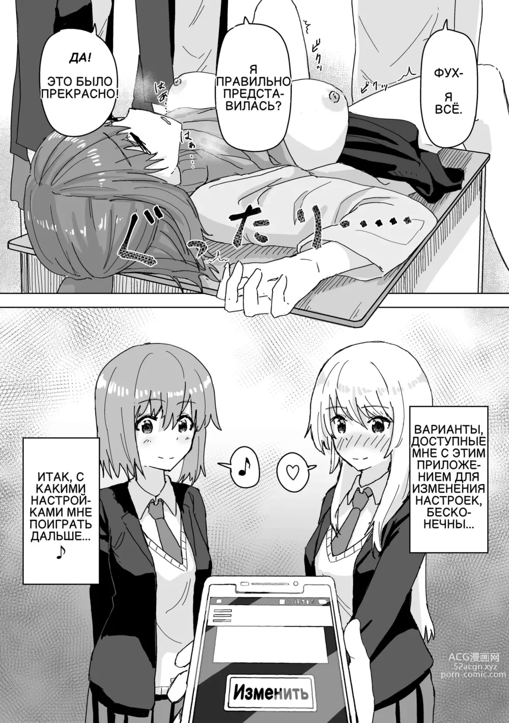 Page 29 of doujinshi Приложение для изменения настроек 1