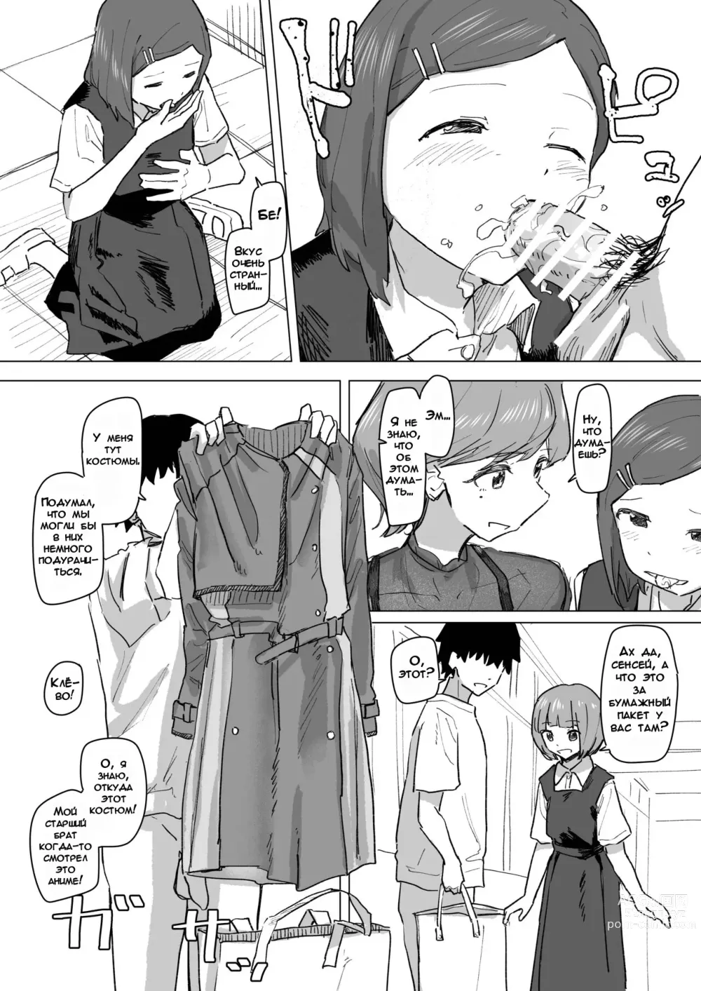 Page 13 of doujinshi Приложение для изменения настроек 2