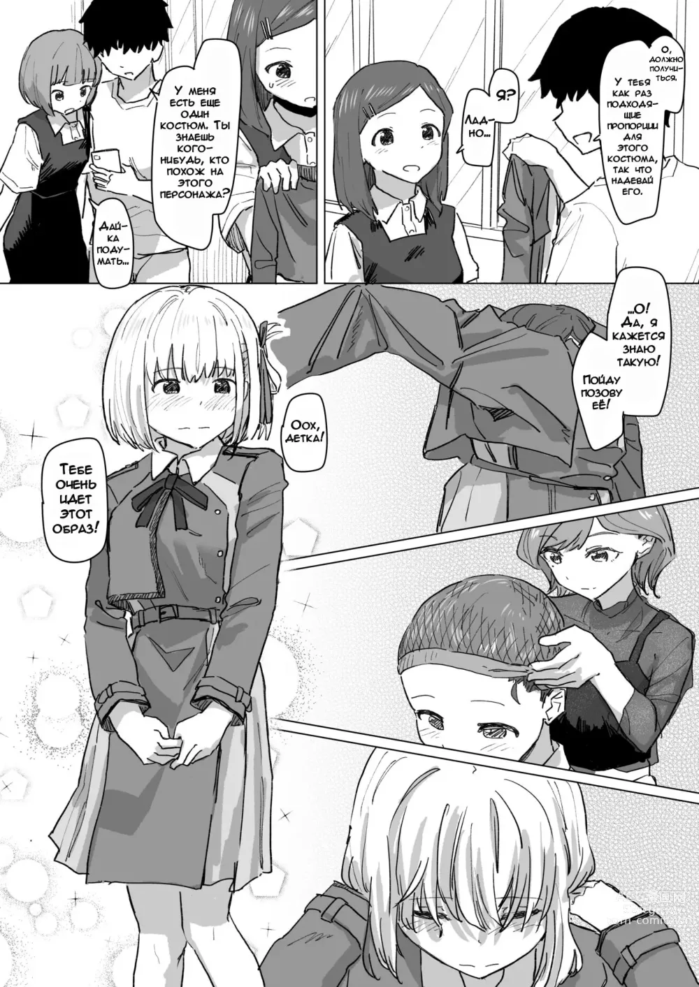 Page 14 of doujinshi Приложение для изменения настроек 2