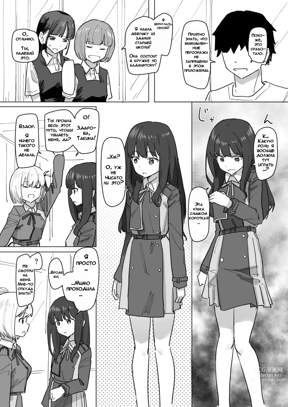 Page 16 of doujinshi Приложение для изменения настроек 2