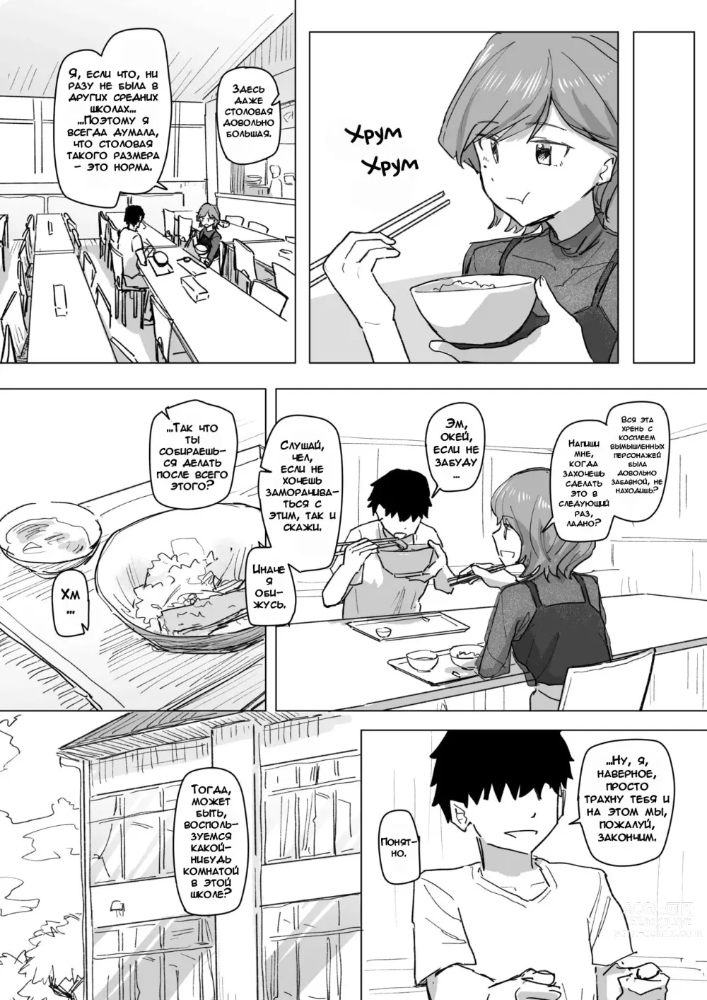 Page 23 of doujinshi Приложение для изменения настроек 2