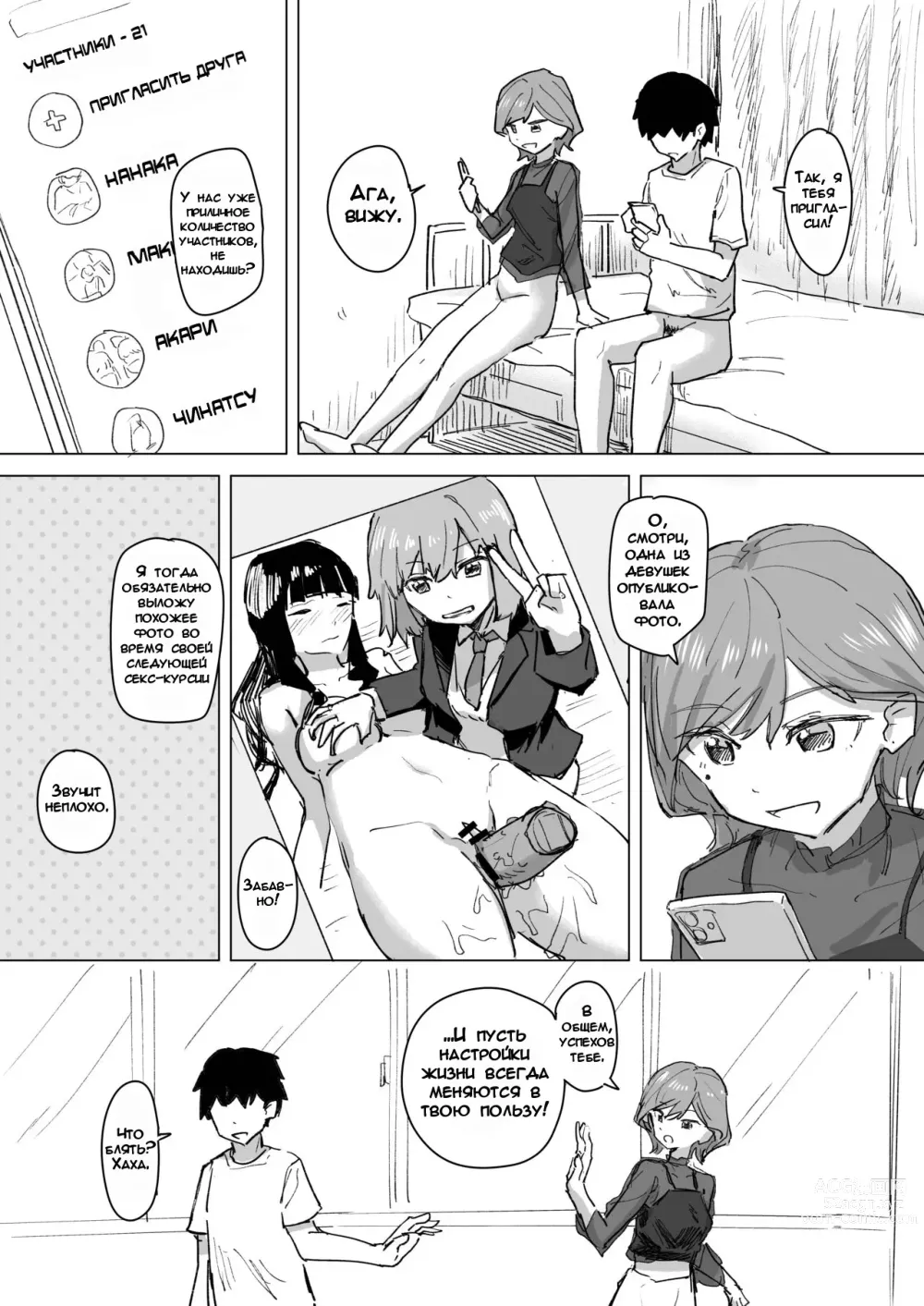 Page 28 of doujinshi Приложение для изменения настроек 2