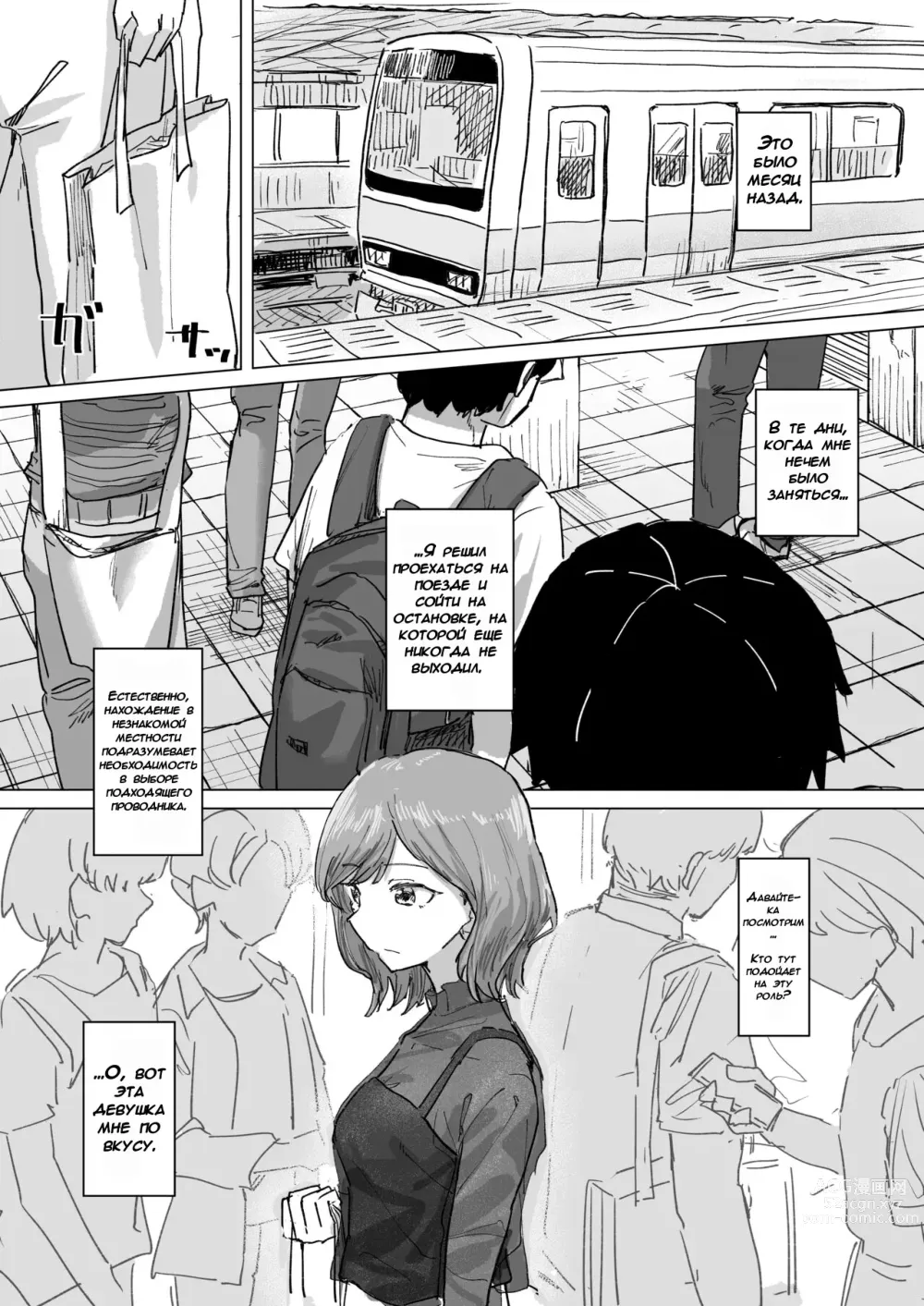 Page 6 of doujinshi Приложение для изменения настроек 2