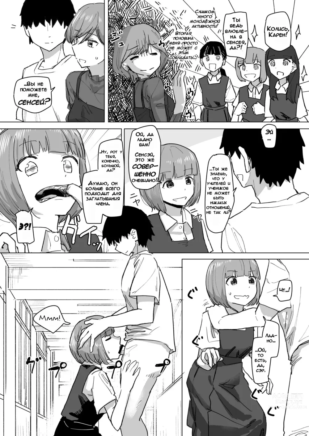 Page 10 of doujinshi Приложение для изменения настроек 2