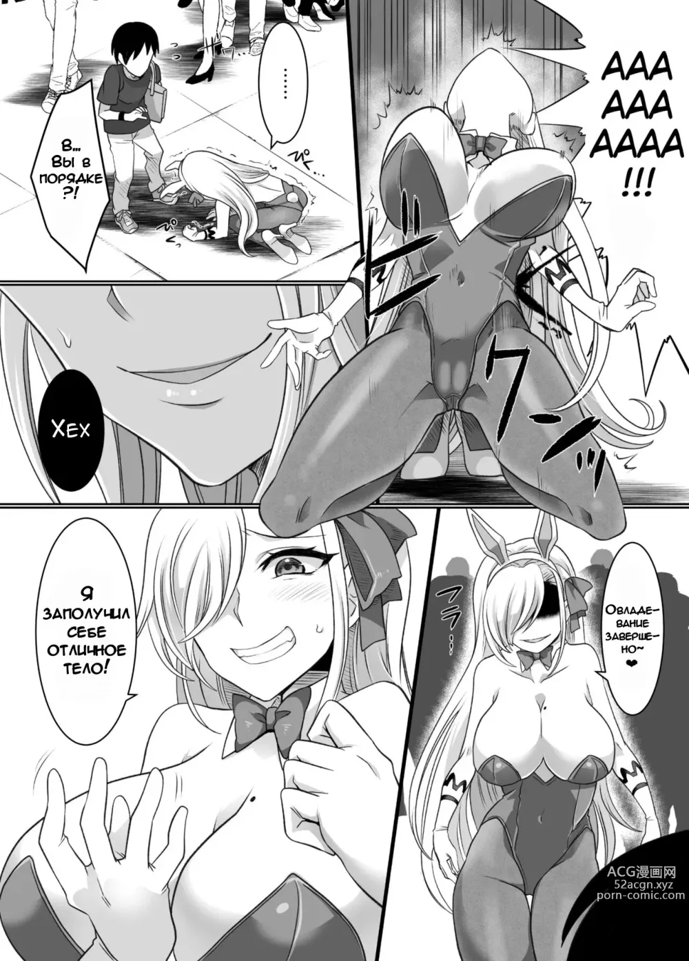 Page 14 of doujinshi Одержимость на Комикете!