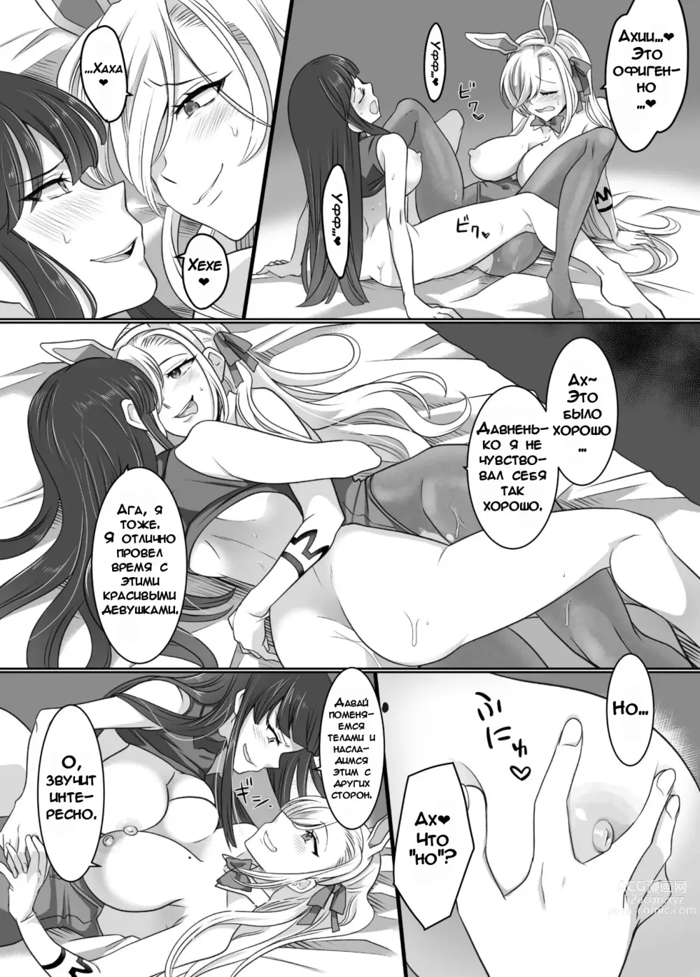 Page 21 of doujinshi Одержимость на Комикете!