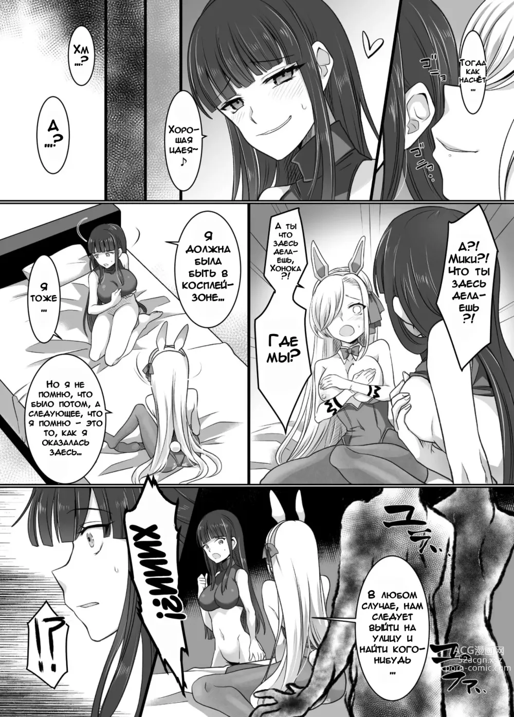 Page 22 of doujinshi Одержимость на Комикете!