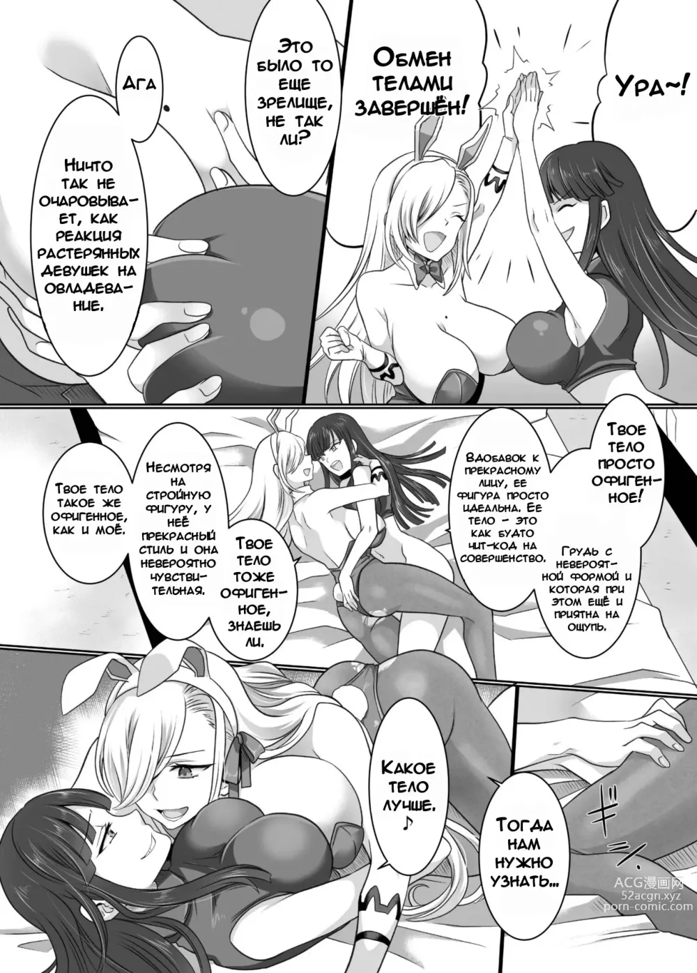 Page 25 of doujinshi Одержимость на Комикете!