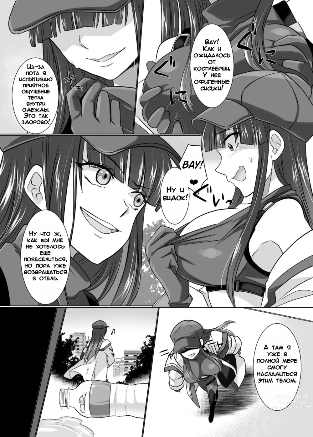 Page 5 of doujinshi Одержимость на Комикете!