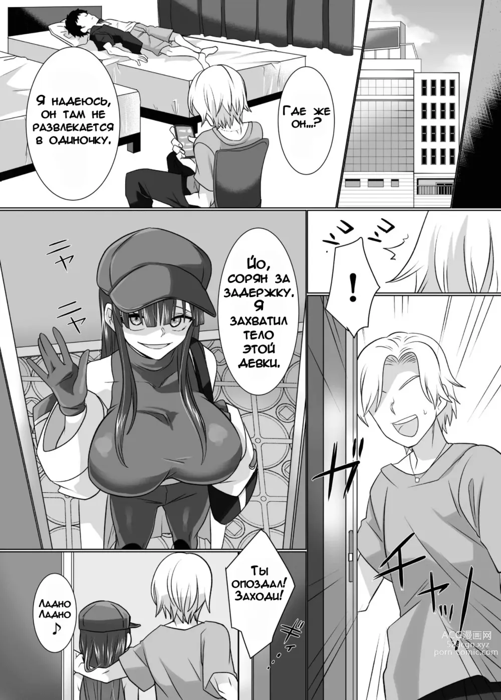 Page 6 of doujinshi Одержимость на Комикете!