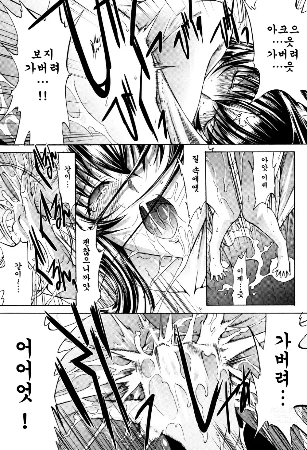 Page 110 of manga 신인 여교사 신죠 유코