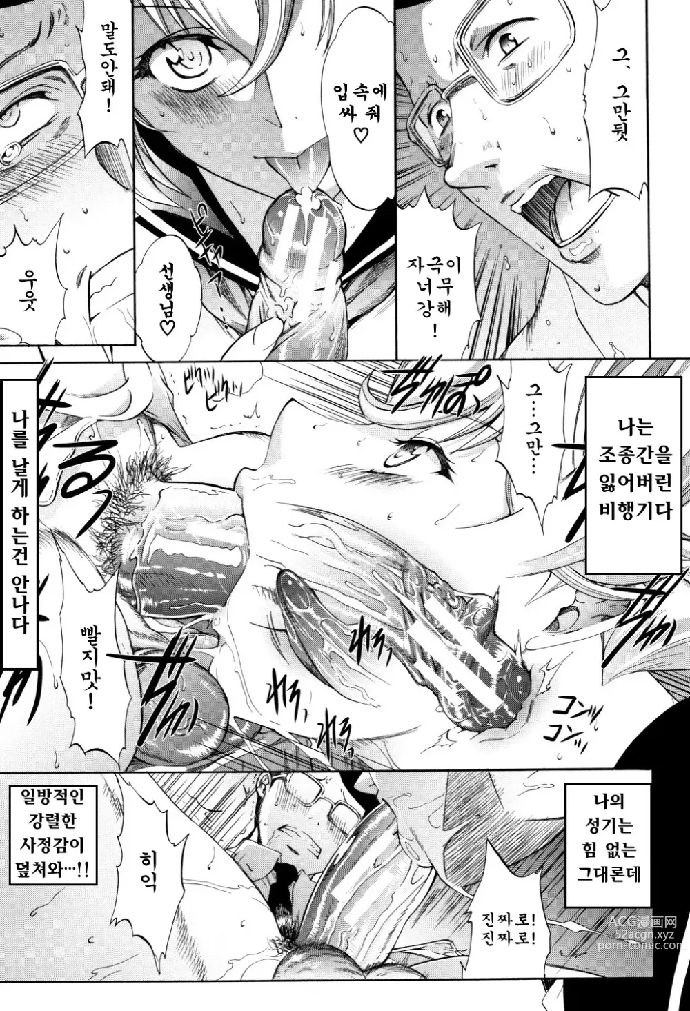 Page 12 of manga 신인 여교사 신죠 유코