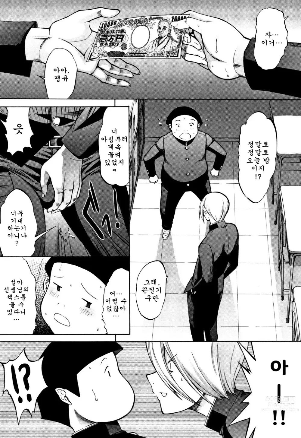 Page 130 of manga 신인 여교사 신죠 유코