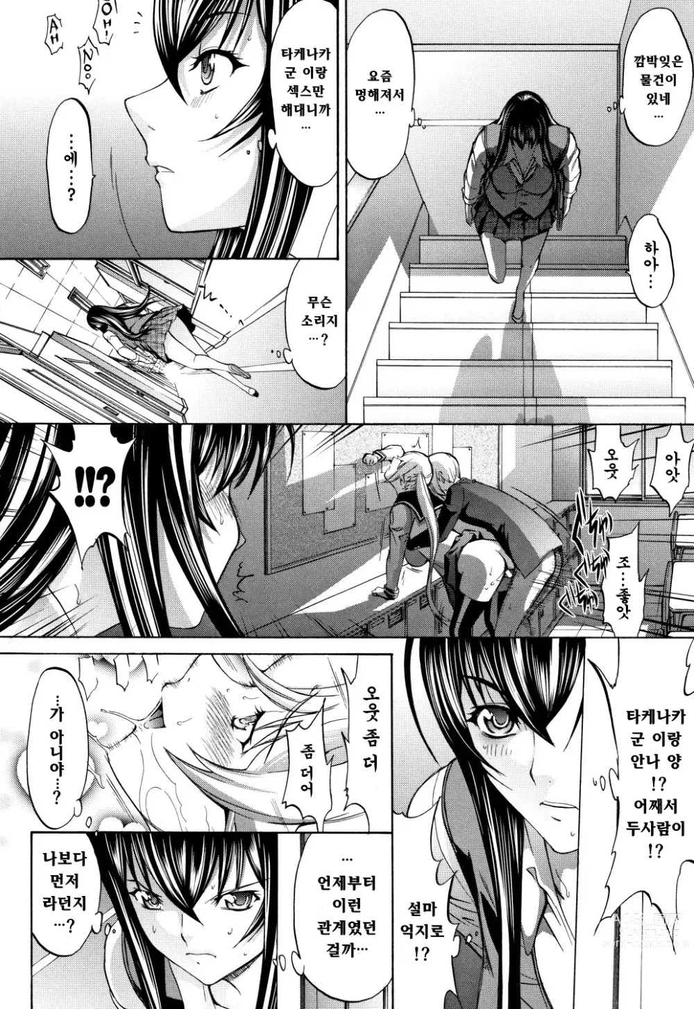 Page 149 of manga 신인 여교사 신죠 유코