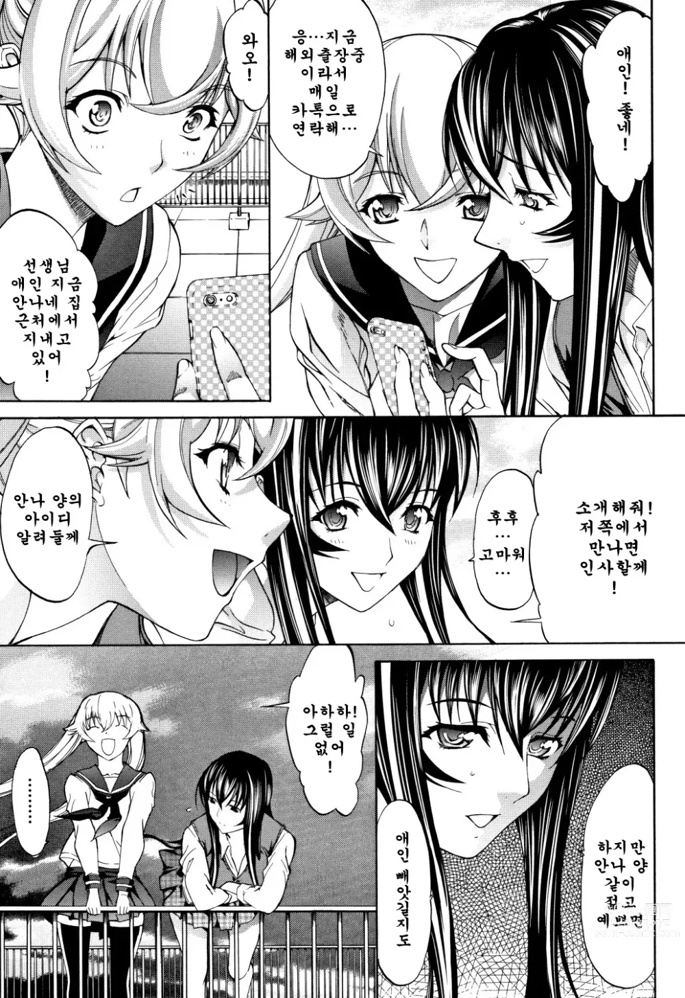 Page 158 of manga 신인 여교사 신죠 유코