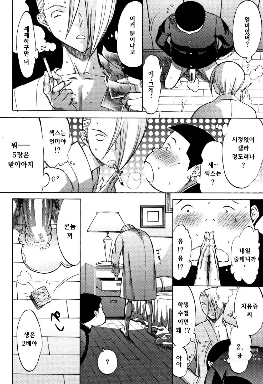 Page 183 of manga 신인 여교사 신죠 유코