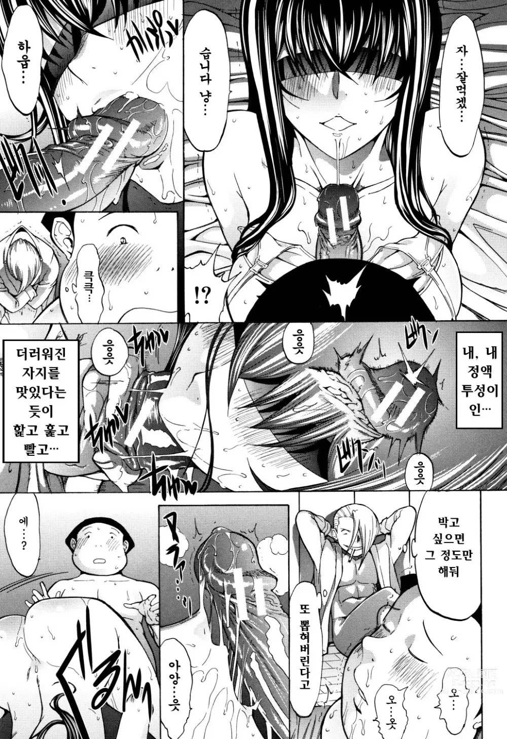 Page 188 of manga 신인 여교사 신죠 유코