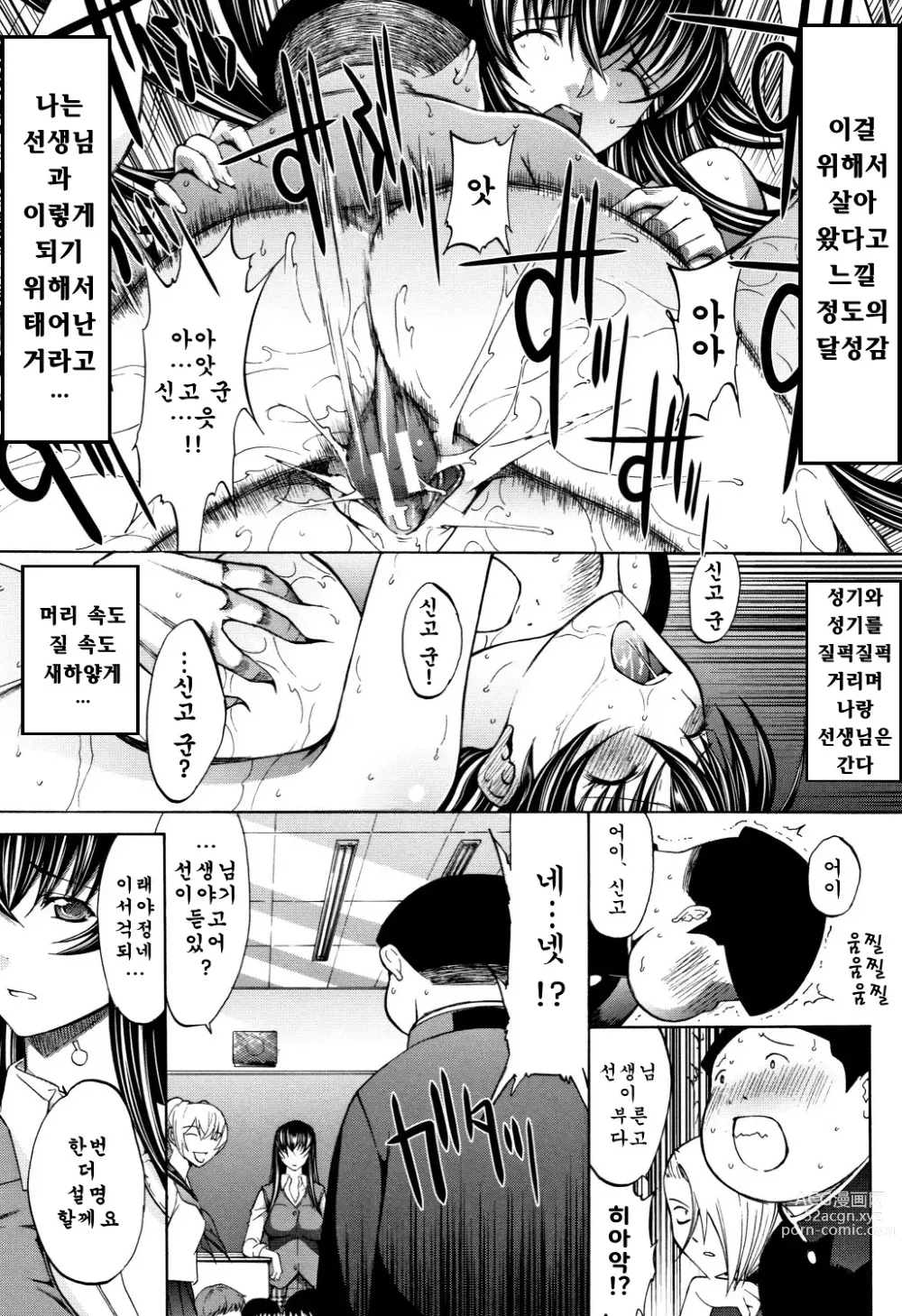 Page 196 of manga 신인 여교사 신죠 유코