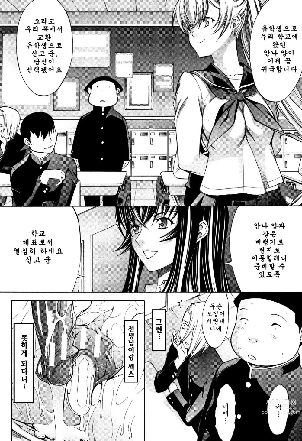 Page 197 of manga 신인 여교사 신죠 유코