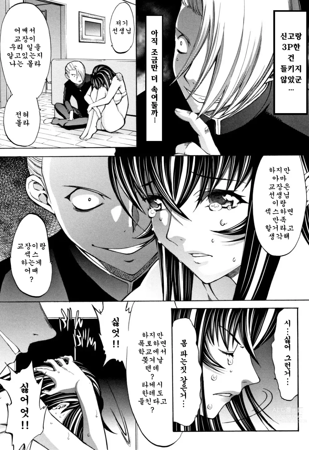 Page 206 of manga 신인 여교사 신죠 유코