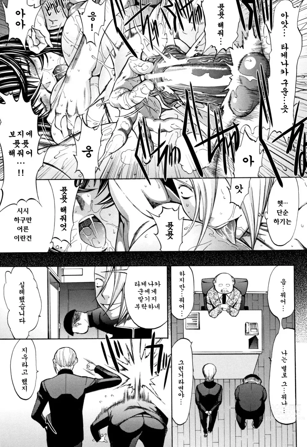 Page 208 of manga 신인 여교사 신죠 유코