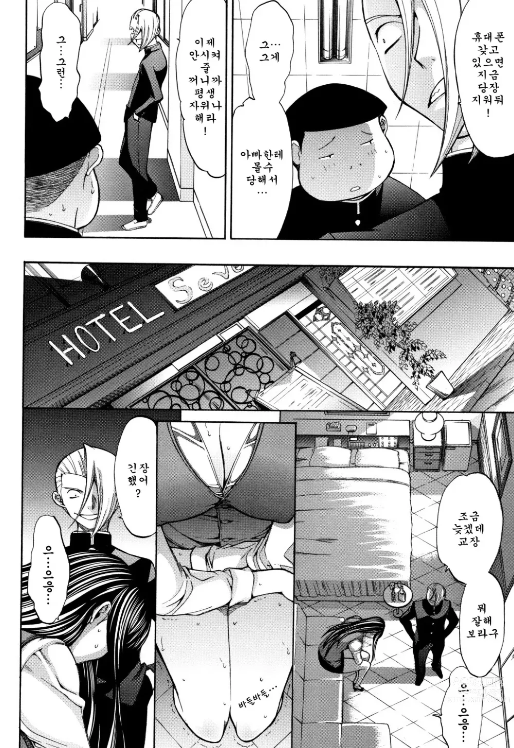 Page 209 of manga 신인 여교사 신죠 유코