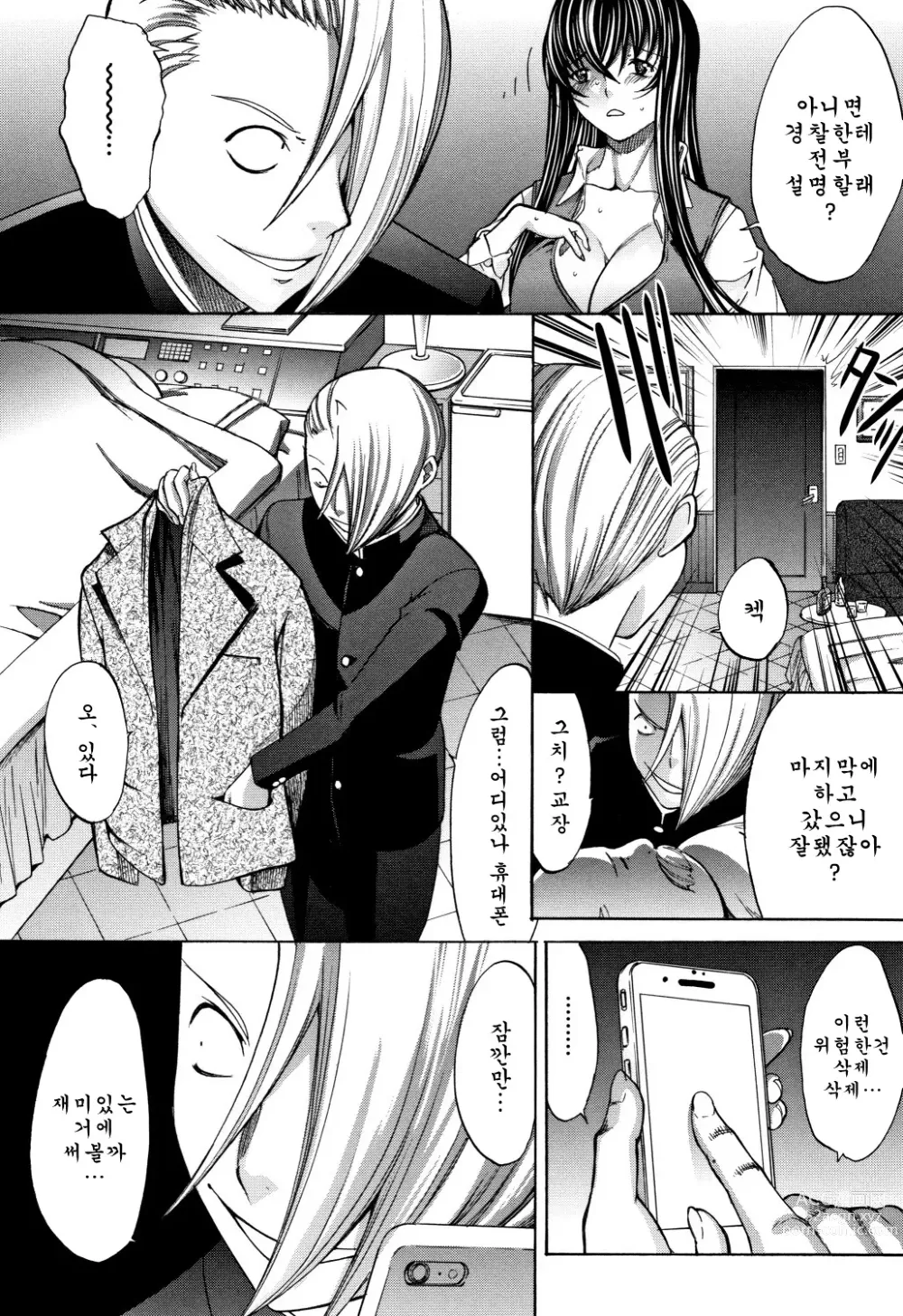 Page 229 of manga 신인 여교사 신죠 유코