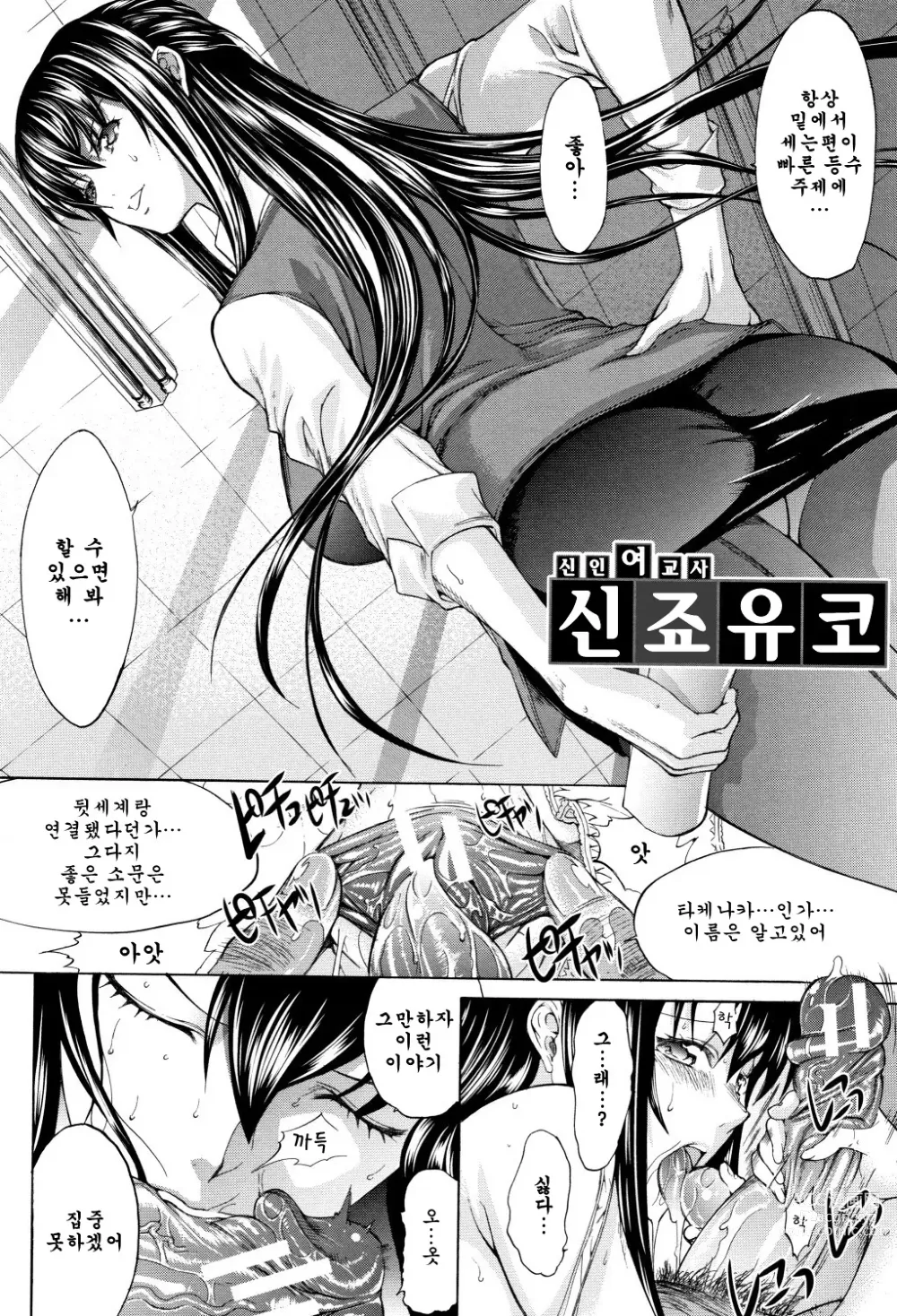 Page 31 of manga 신인 여교사 신죠 유코