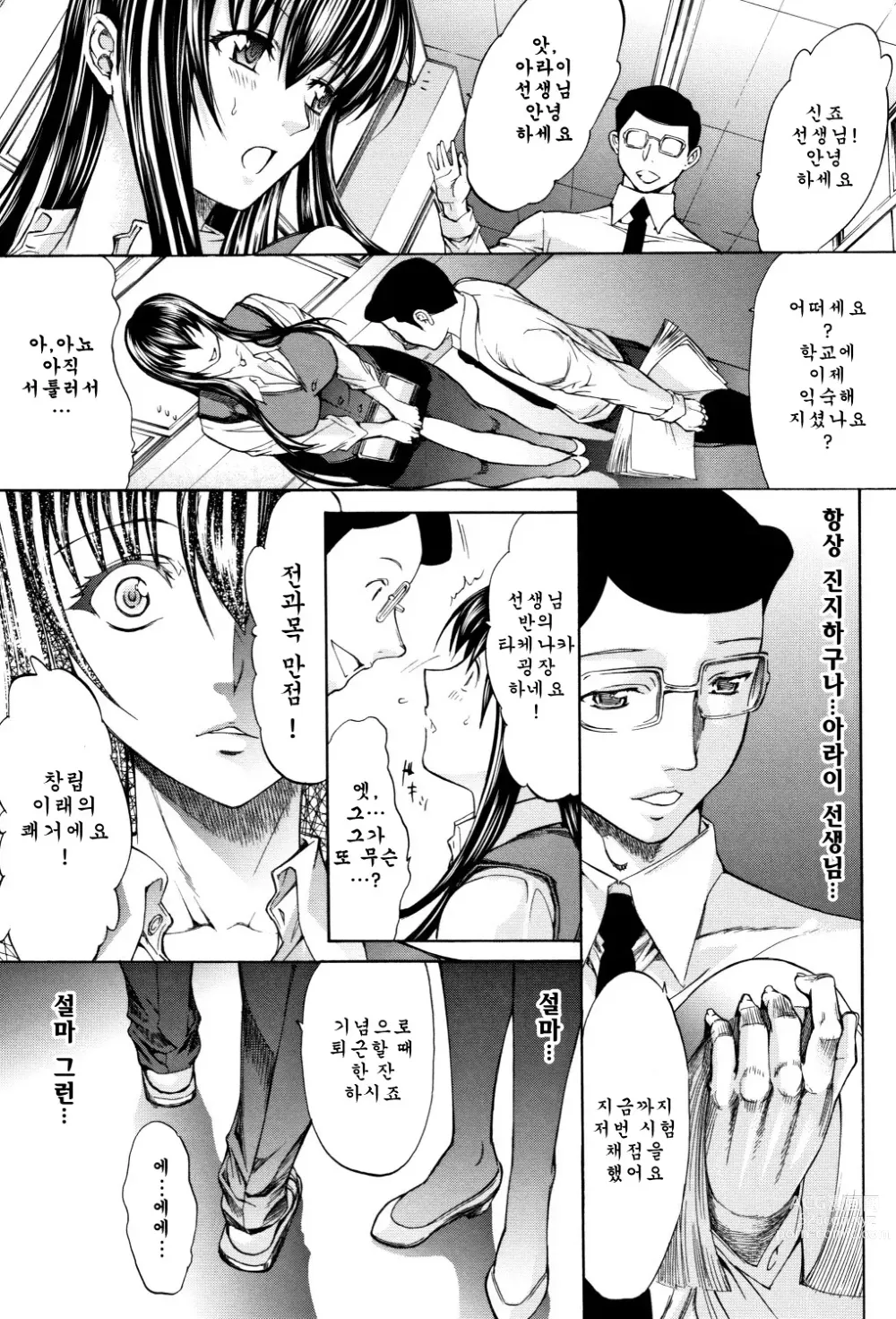 Page 36 of manga 신인 여교사 신죠 유코