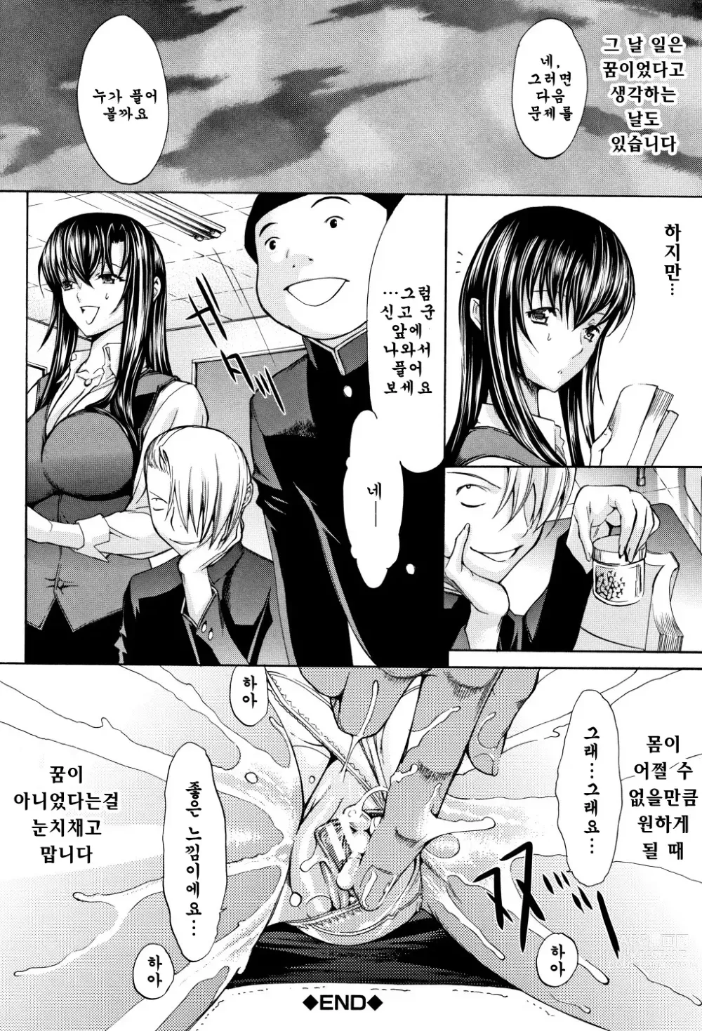 Page 57 of manga 신인 여교사 신죠 유코