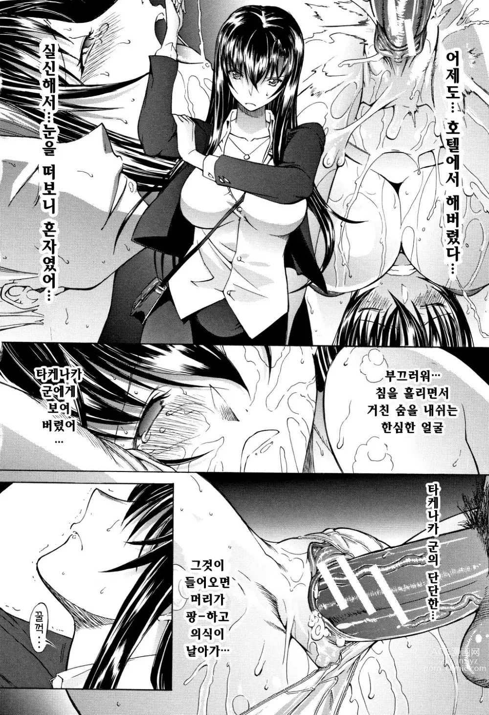 Page 59 of manga 신인 여교사 신죠 유코