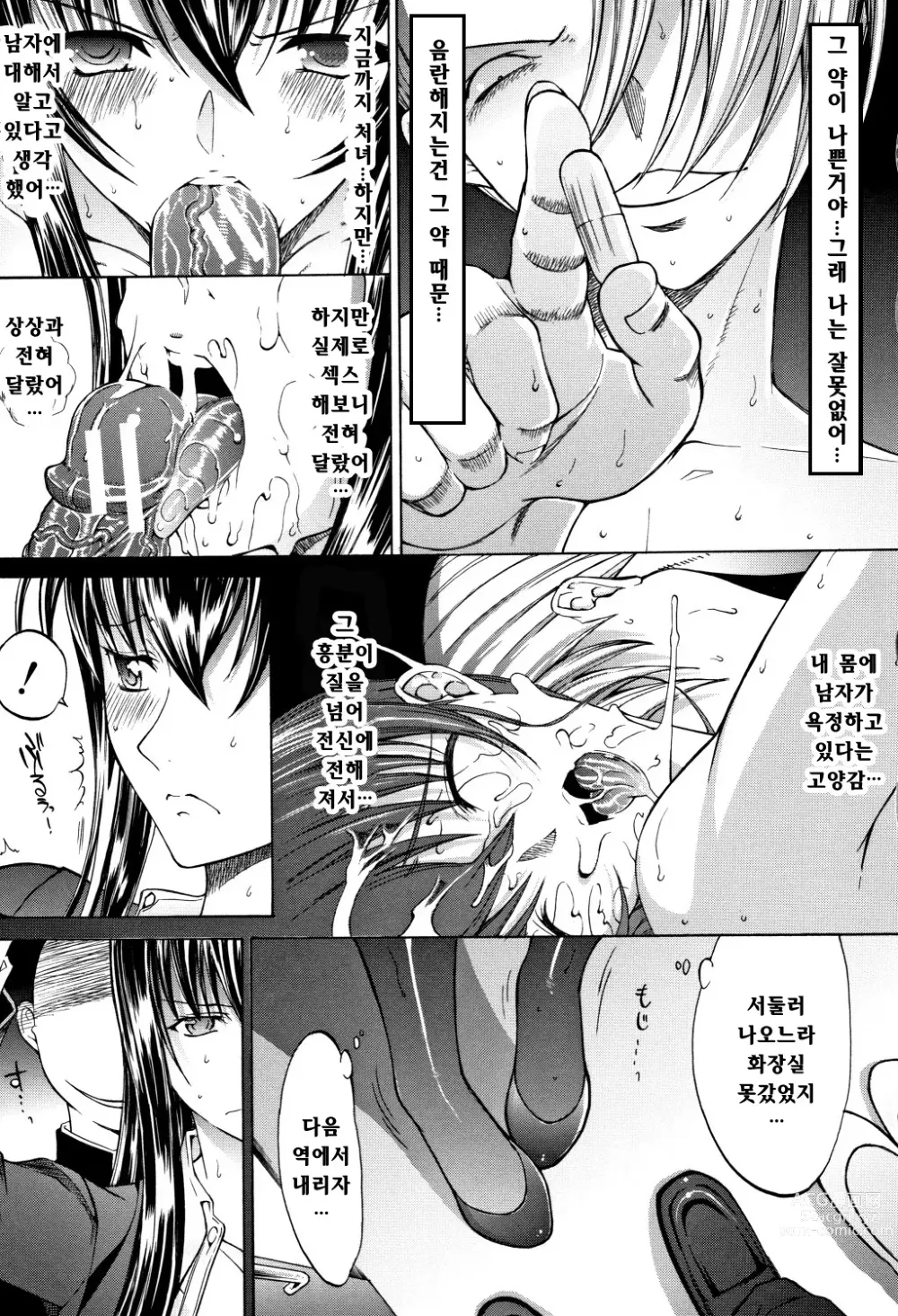 Page 60 of manga 신인 여교사 신죠 유코