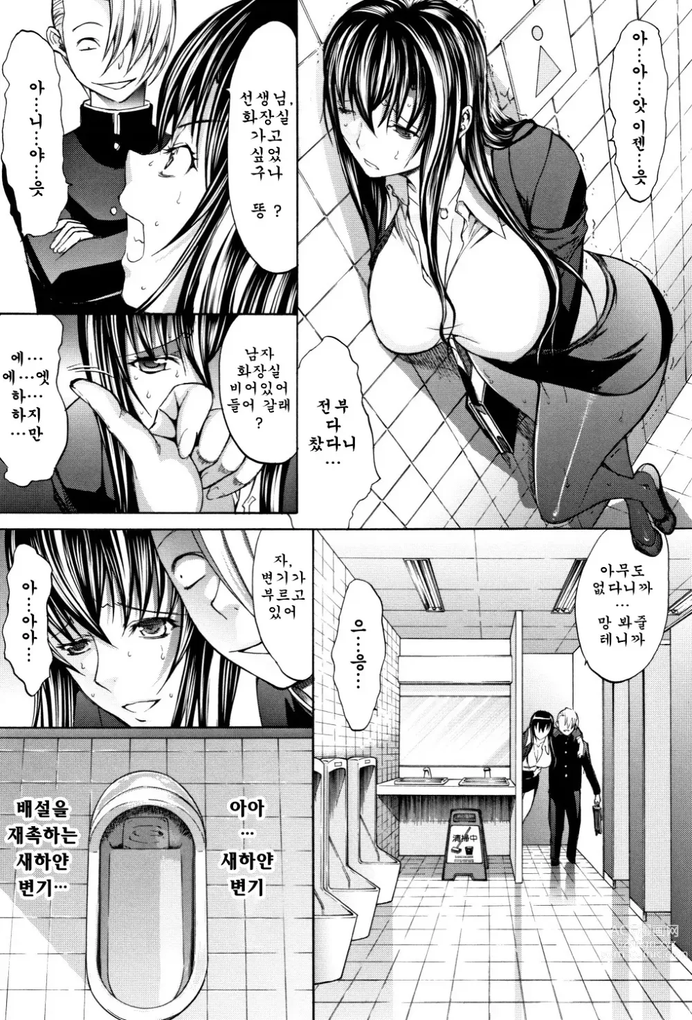 Page 66 of manga 신인 여교사 신죠 유코