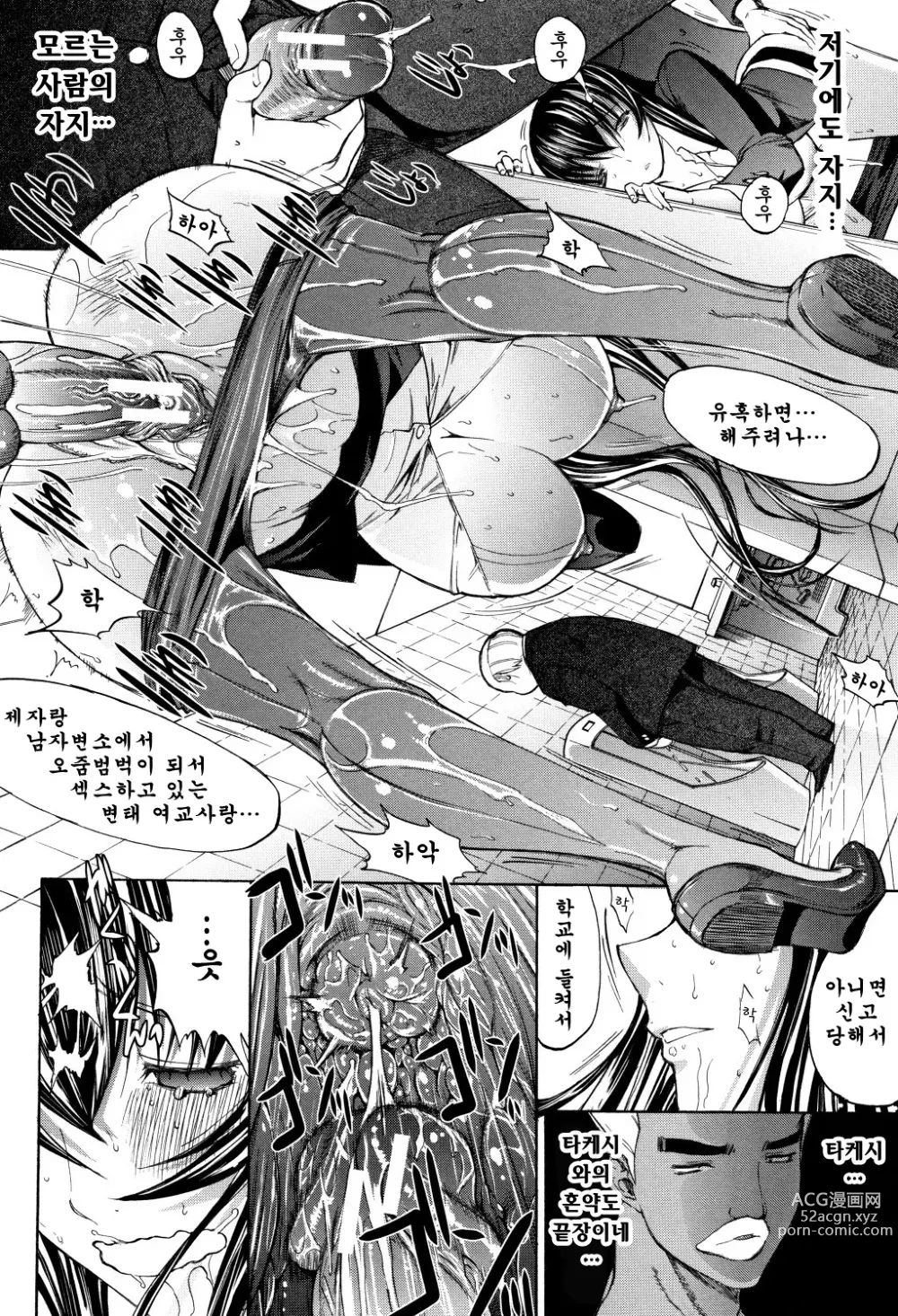 Page 79 of manga 신인 여교사 신죠 유코