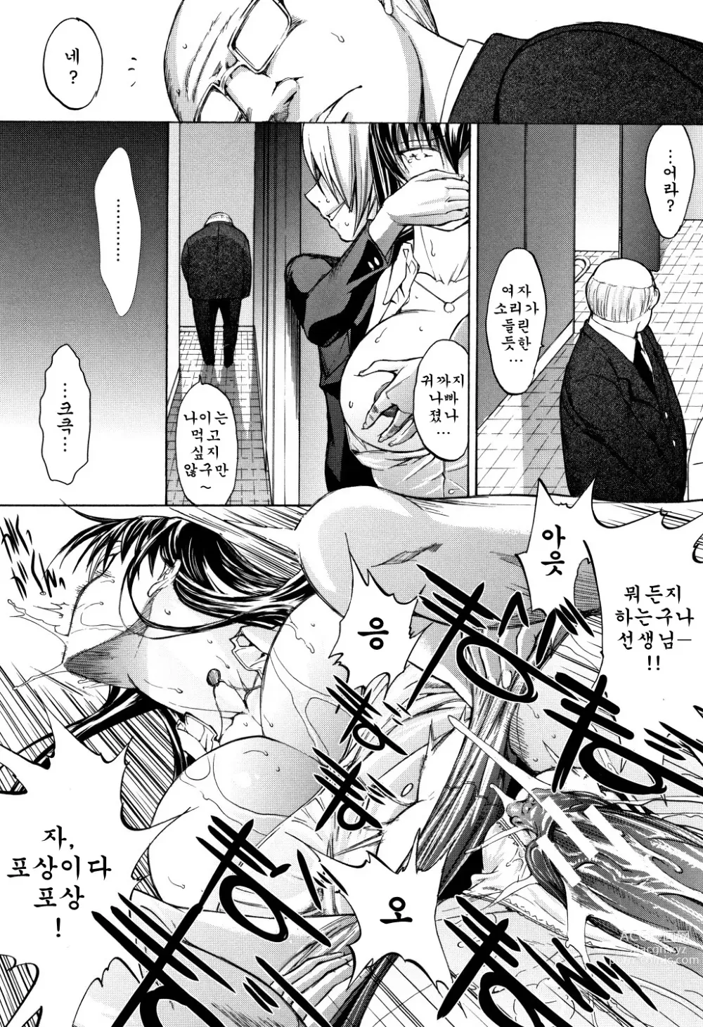 Page 81 of manga 신인 여교사 신죠 유코