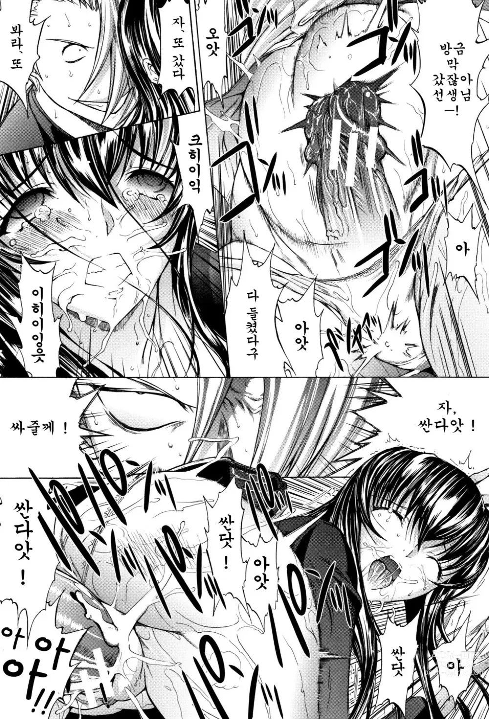 Page 82 of manga 신인 여교사 신죠 유코