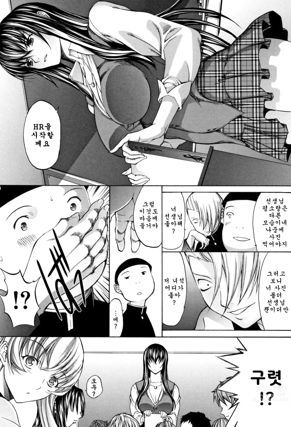 Page 91 of manga 신인 여교사 신죠 유코