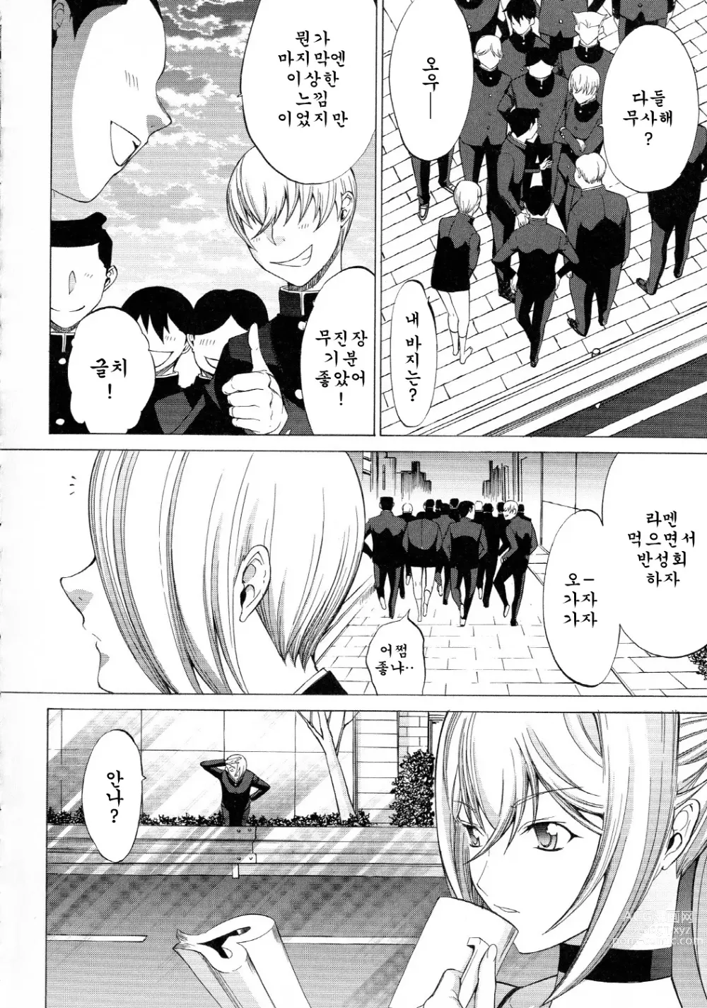 Page 125 of manga 신인 여교사 신죠 유코