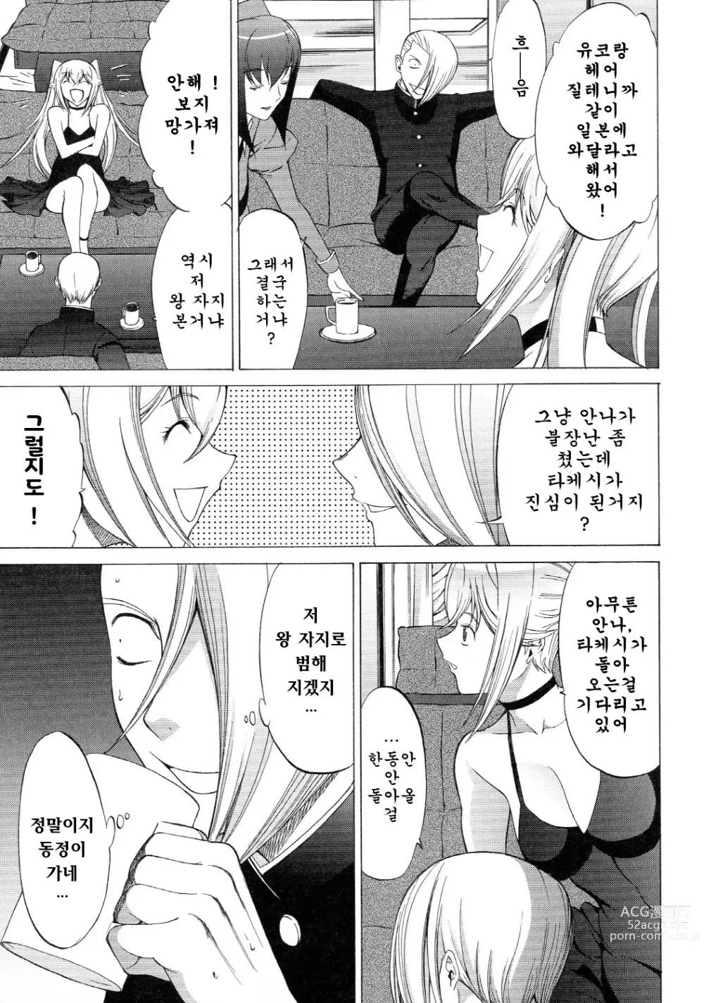 Page 128 of manga 신인 여교사 신죠 유코