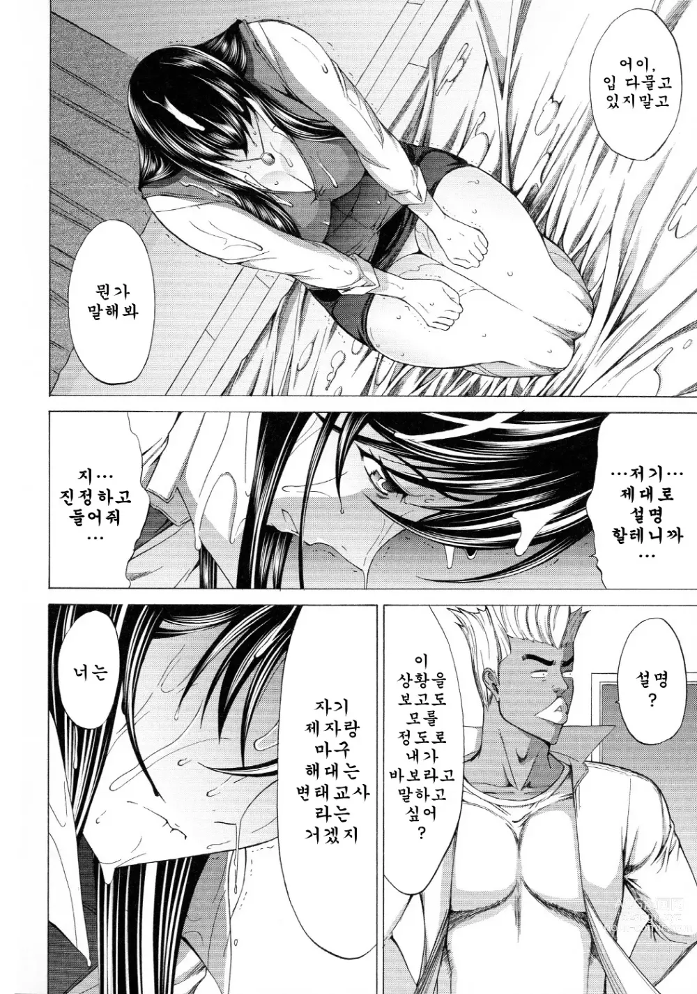 Page 129 of manga 신인 여교사 신죠 유코