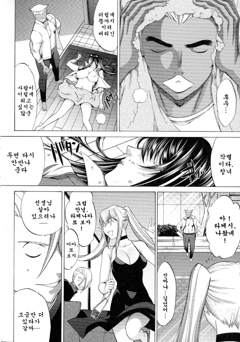 Page 147 of manga 신인 여교사 신죠 유코