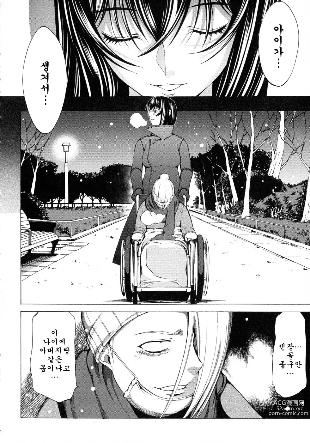 Page 185 of manga 신인 여교사 신죠 유코