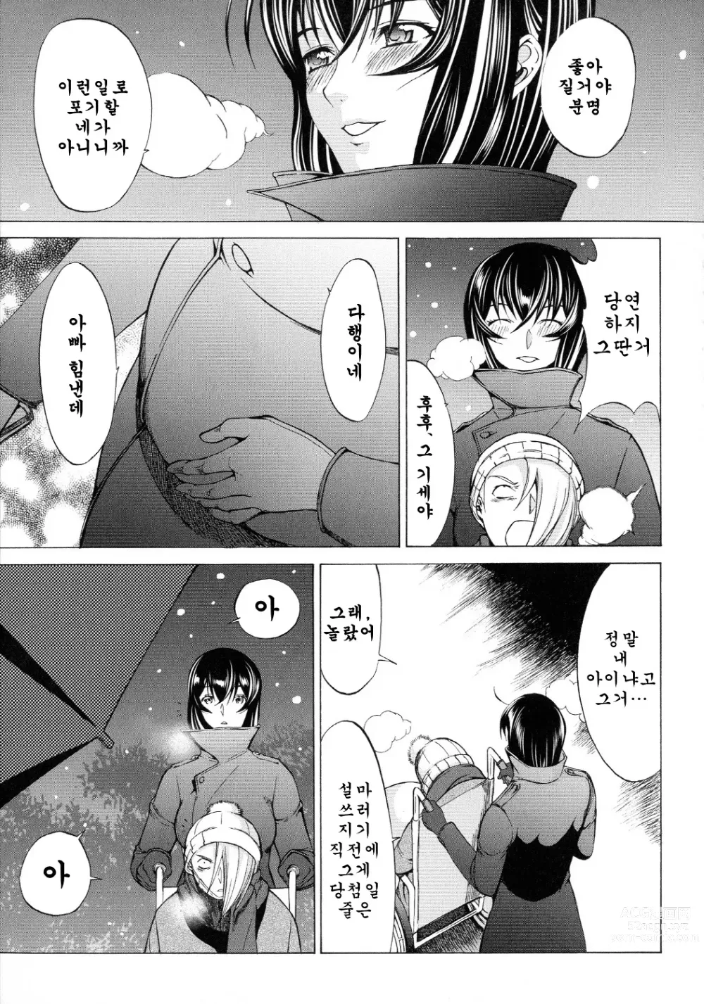 Page 186 of manga 신인 여교사 신죠 유코