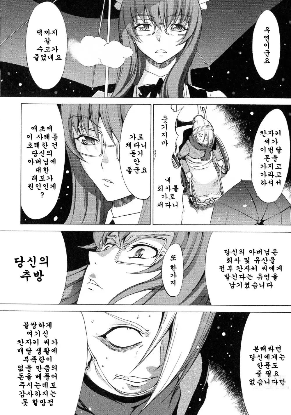 Page 187 of manga 신인 여교사 신죠 유코