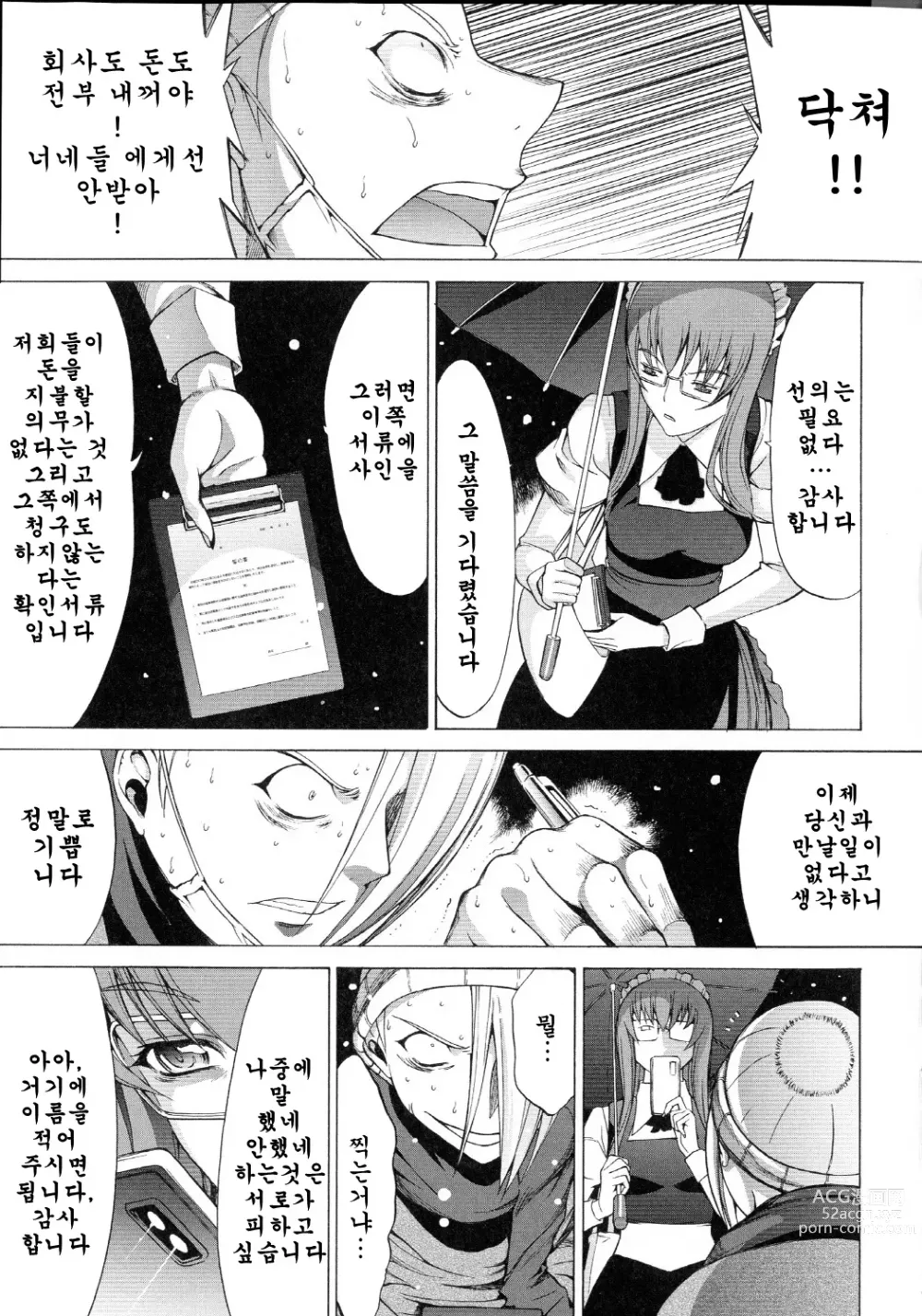 Page 188 of manga 신인 여교사 신죠 유코