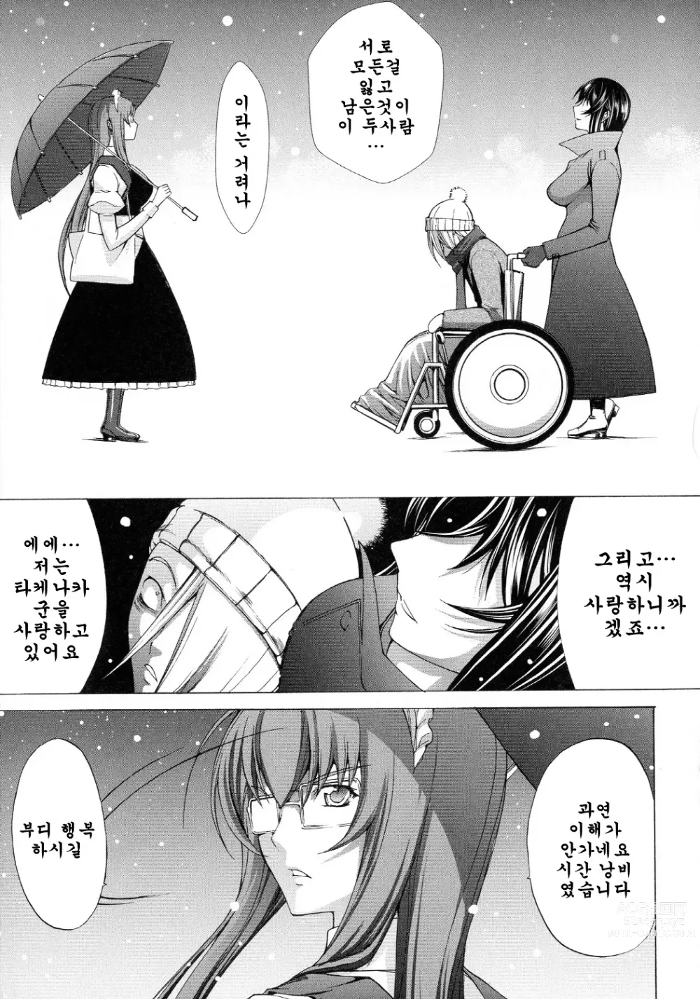 Page 190 of manga 신인 여교사 신죠 유코