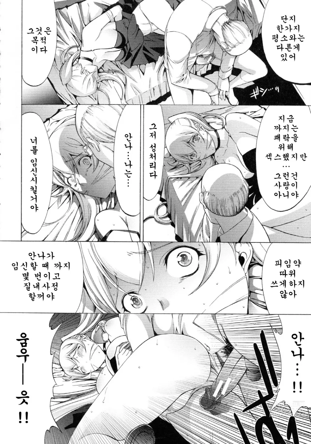 Page 193 of manga 신인 여교사 신죠 유코