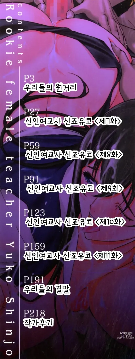 Page 3 of manga 신인 여교사 신죠 유코